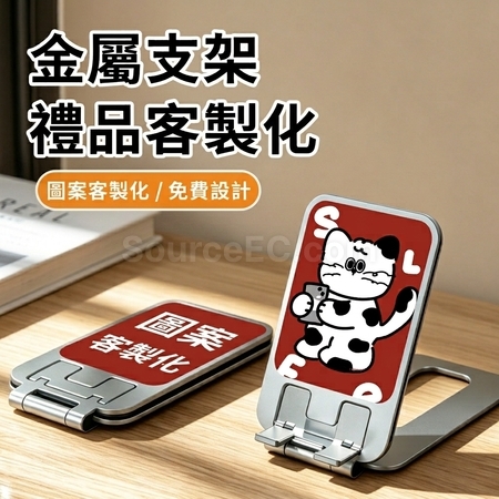 客製化鋁合金折疊手機支架禮品