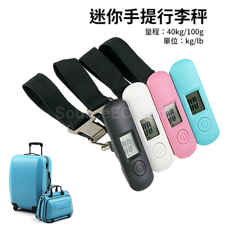 手提行李秤