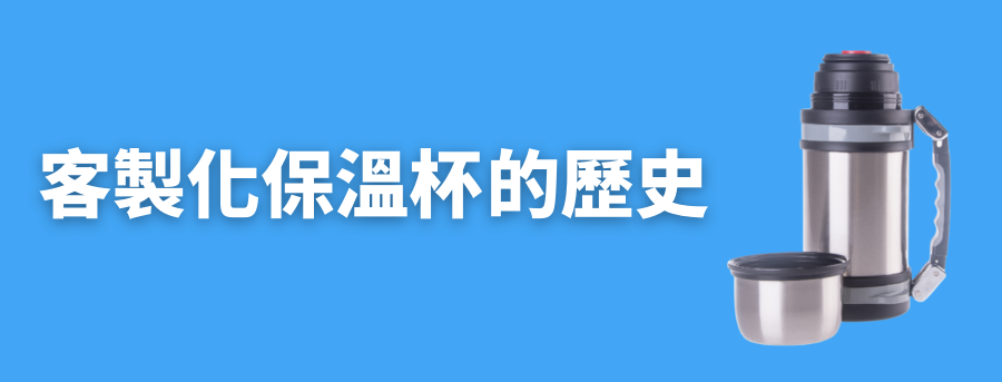 Thermos_history_banner