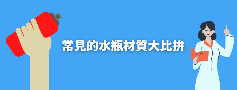 客製化隨行杯材質