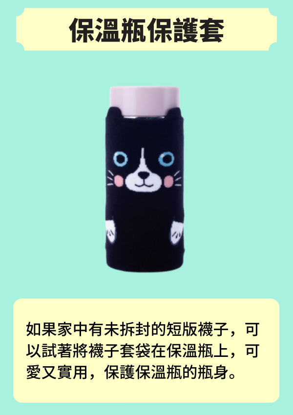 訂製保溫瓶周邊商品