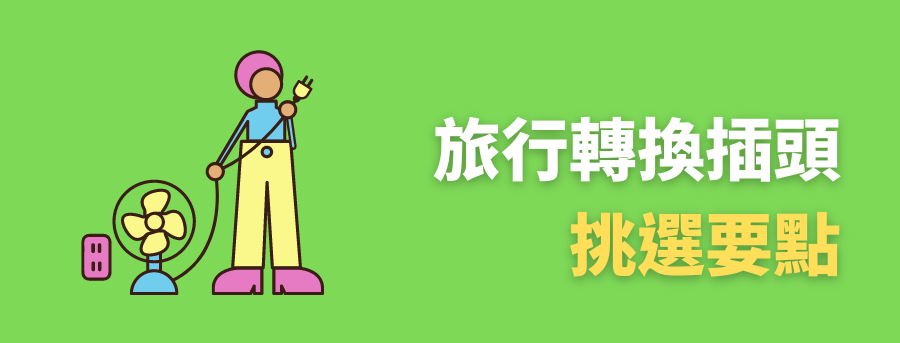 客製化旅行商品