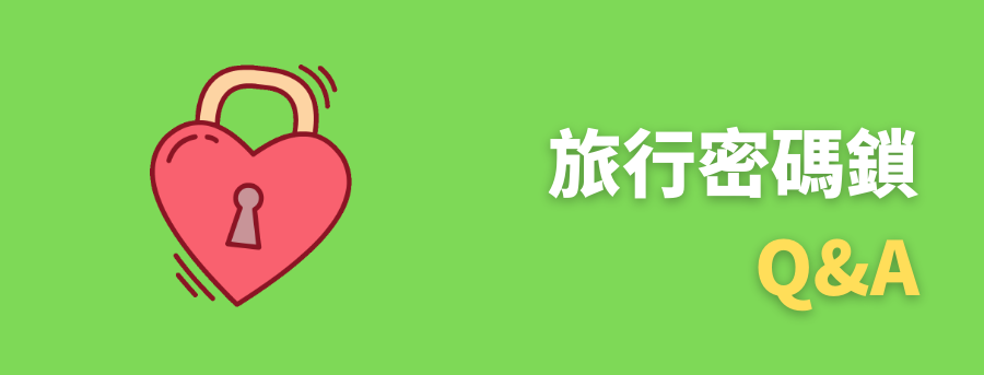 訂製密碼鎖