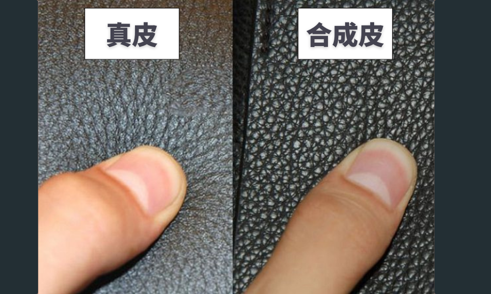 分辨皮革