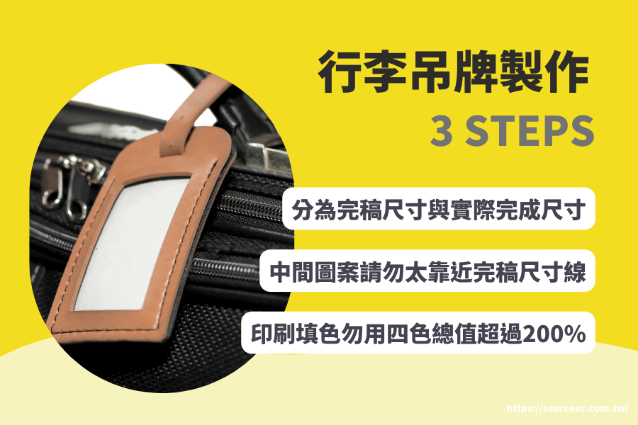 客製化行李吊牌