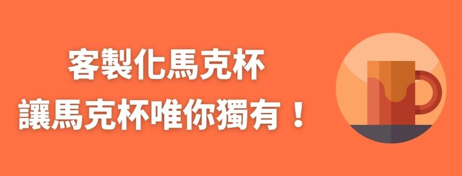客製化隨身杯