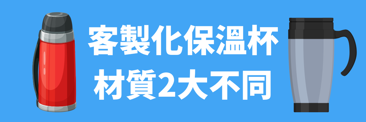 保溫杯材質