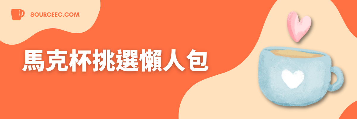 馬克杯