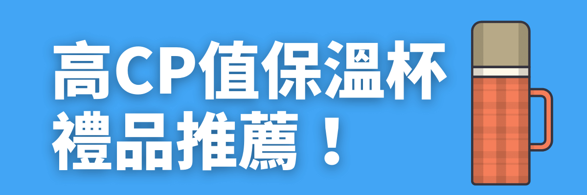保溫杯推薦