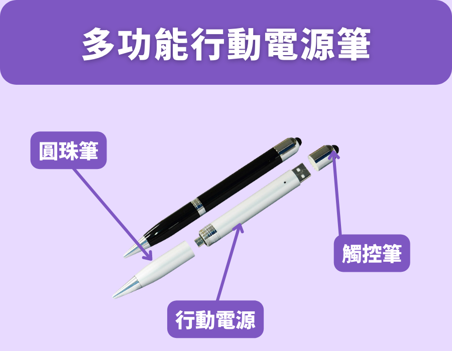 多功能行動電源原子筆