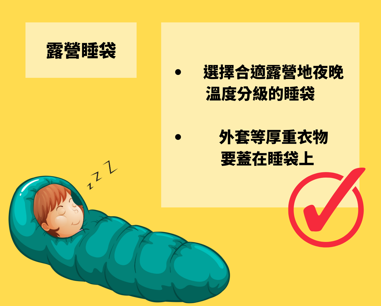 露營睡袋