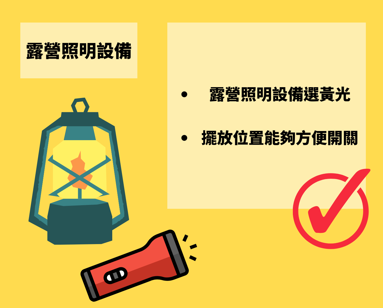 露營照明設備