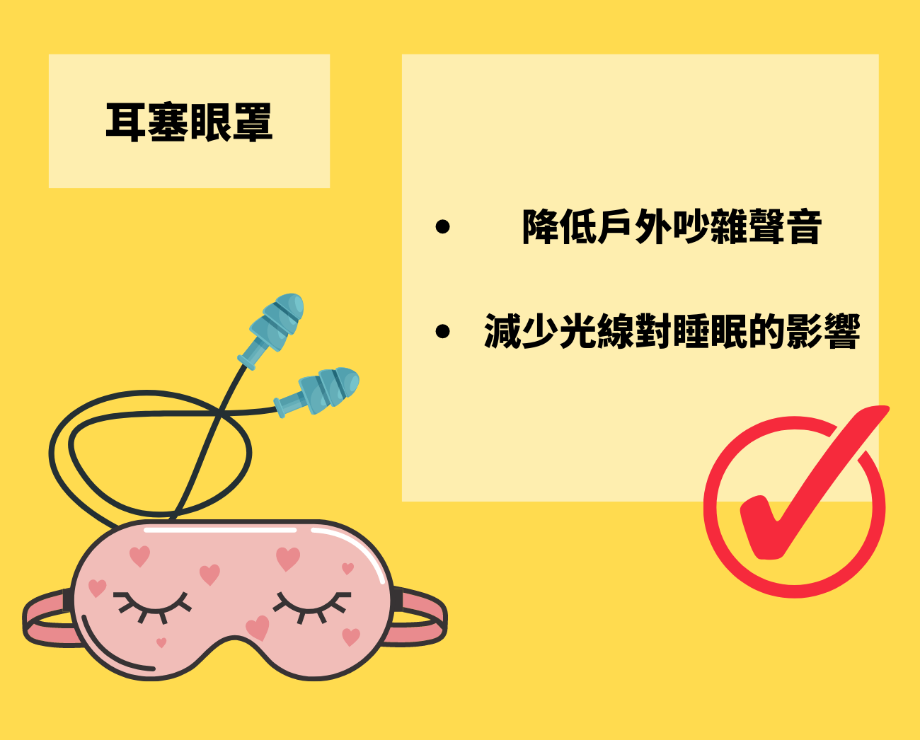 露營睡得好小撇步