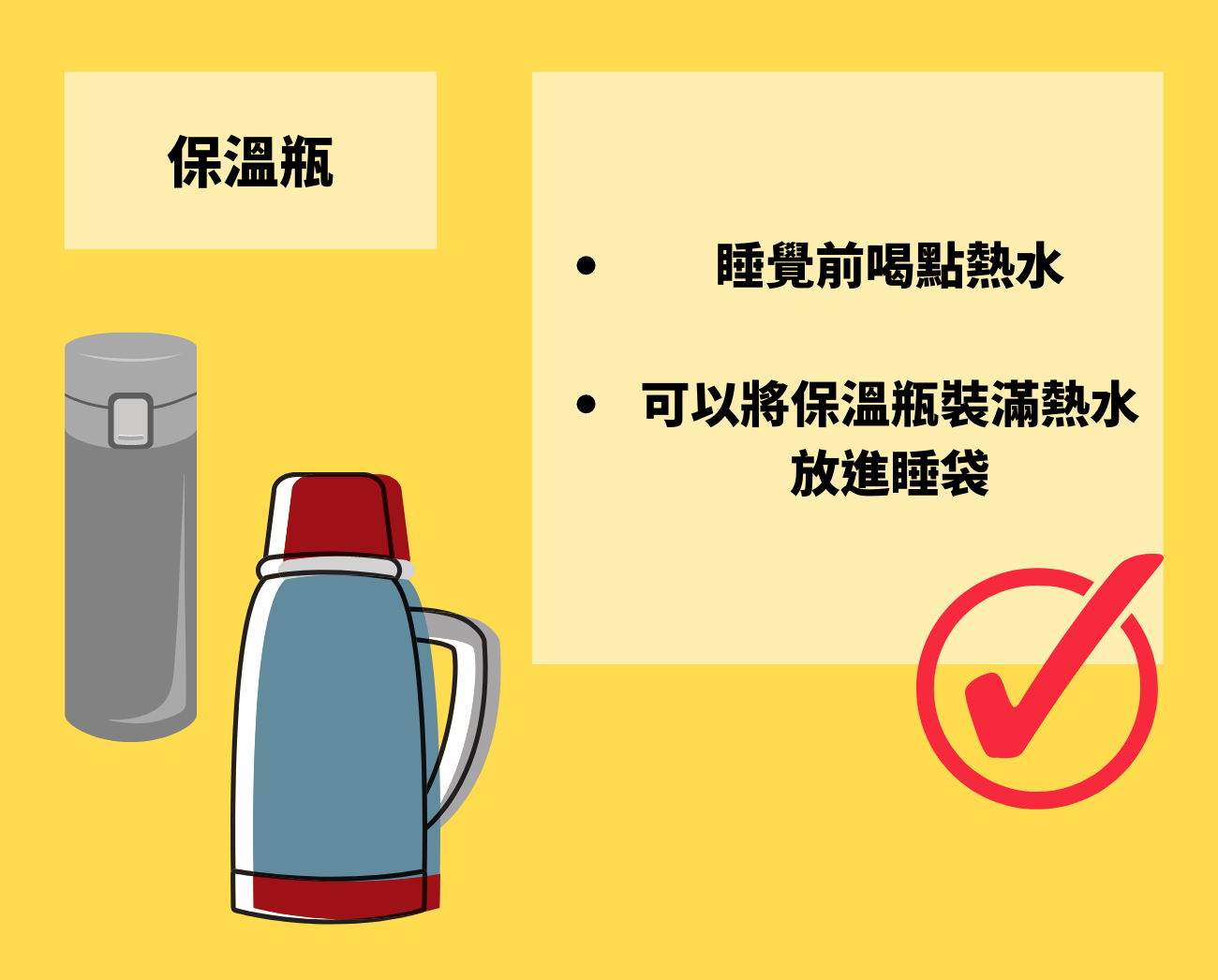 露營睡得好小撇步