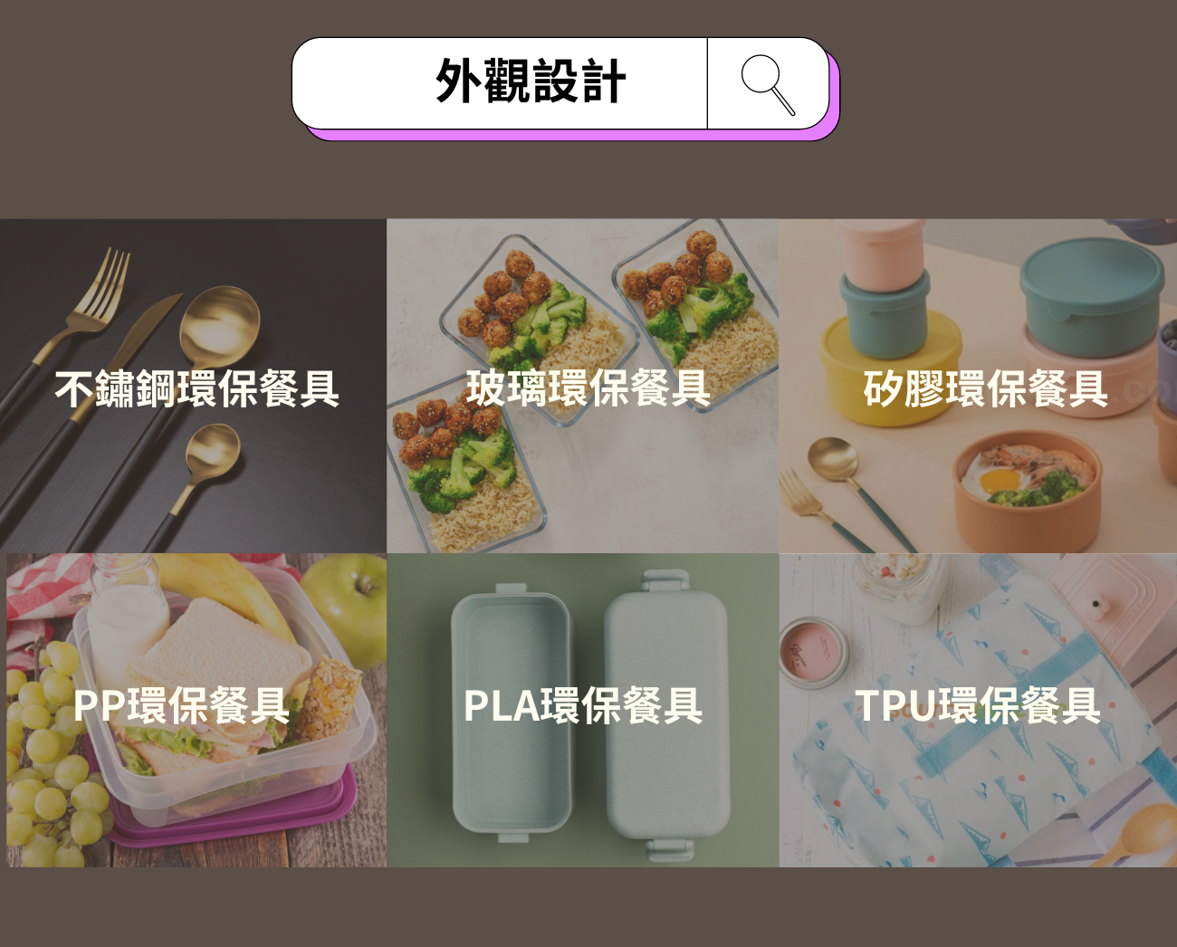 環保餐具懶人包