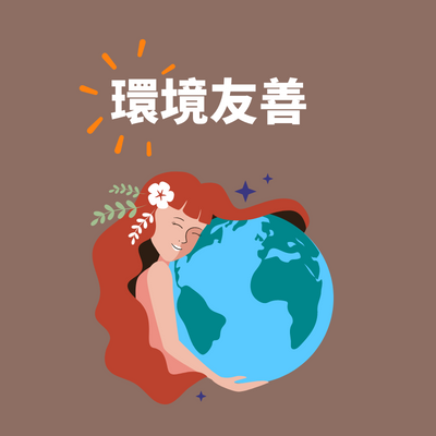 自備環保餐具好處