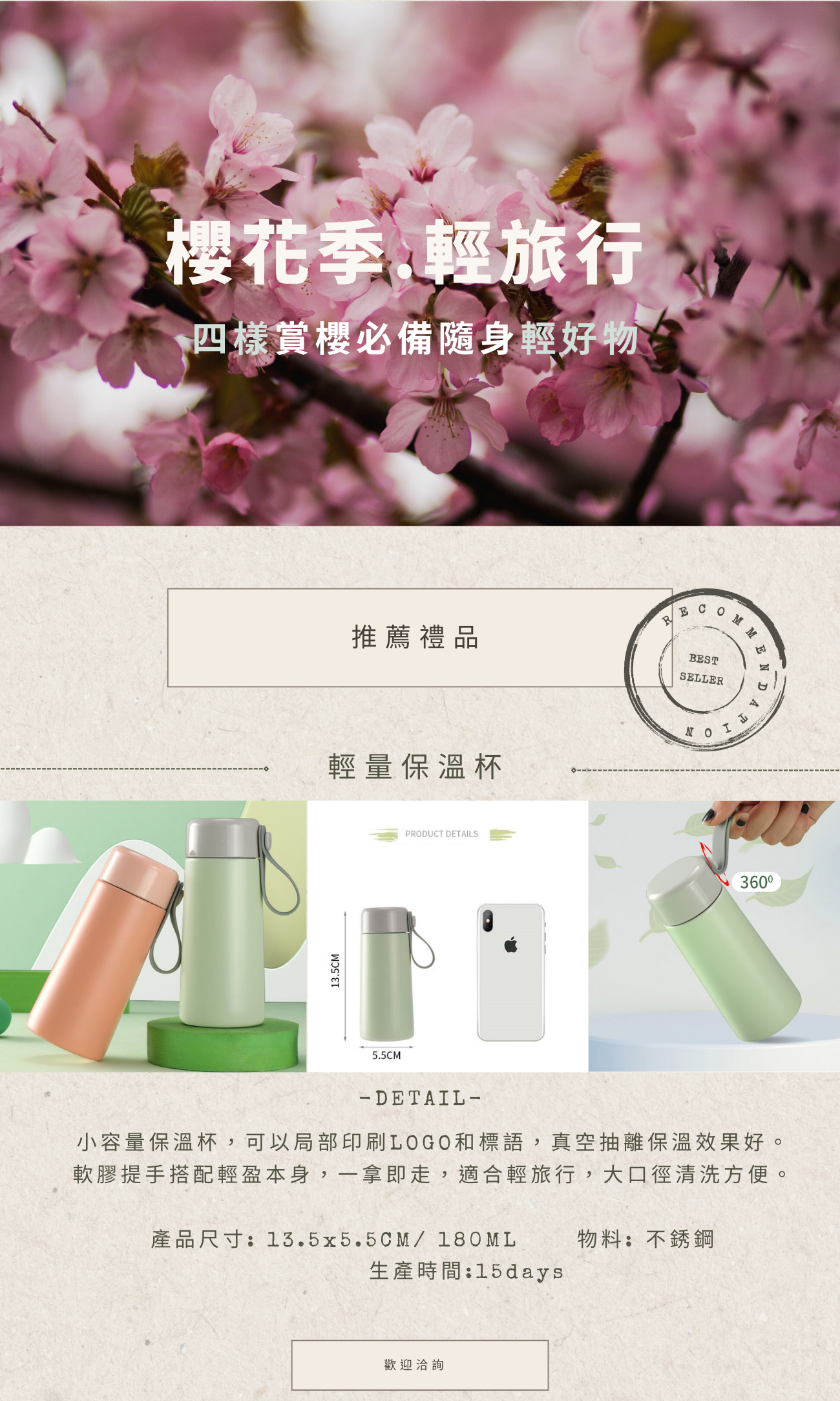 賞櫻必備