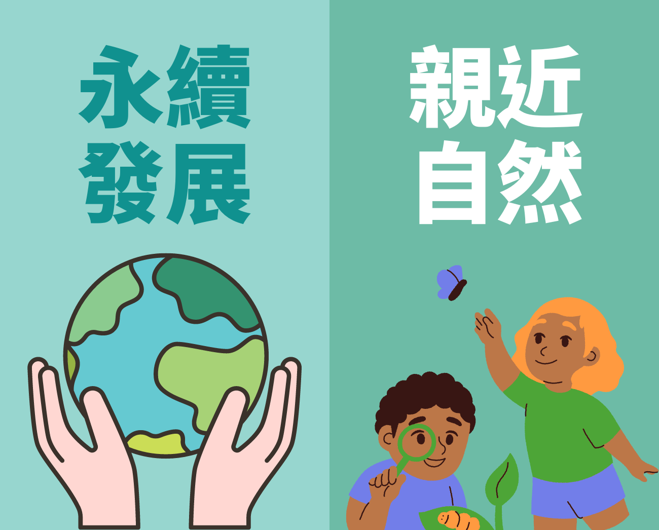 綠色旅遊