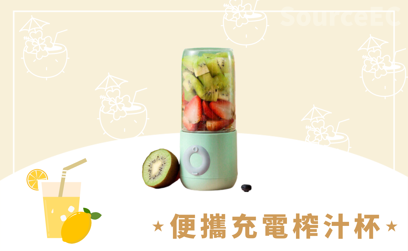 榨汁杯推薦