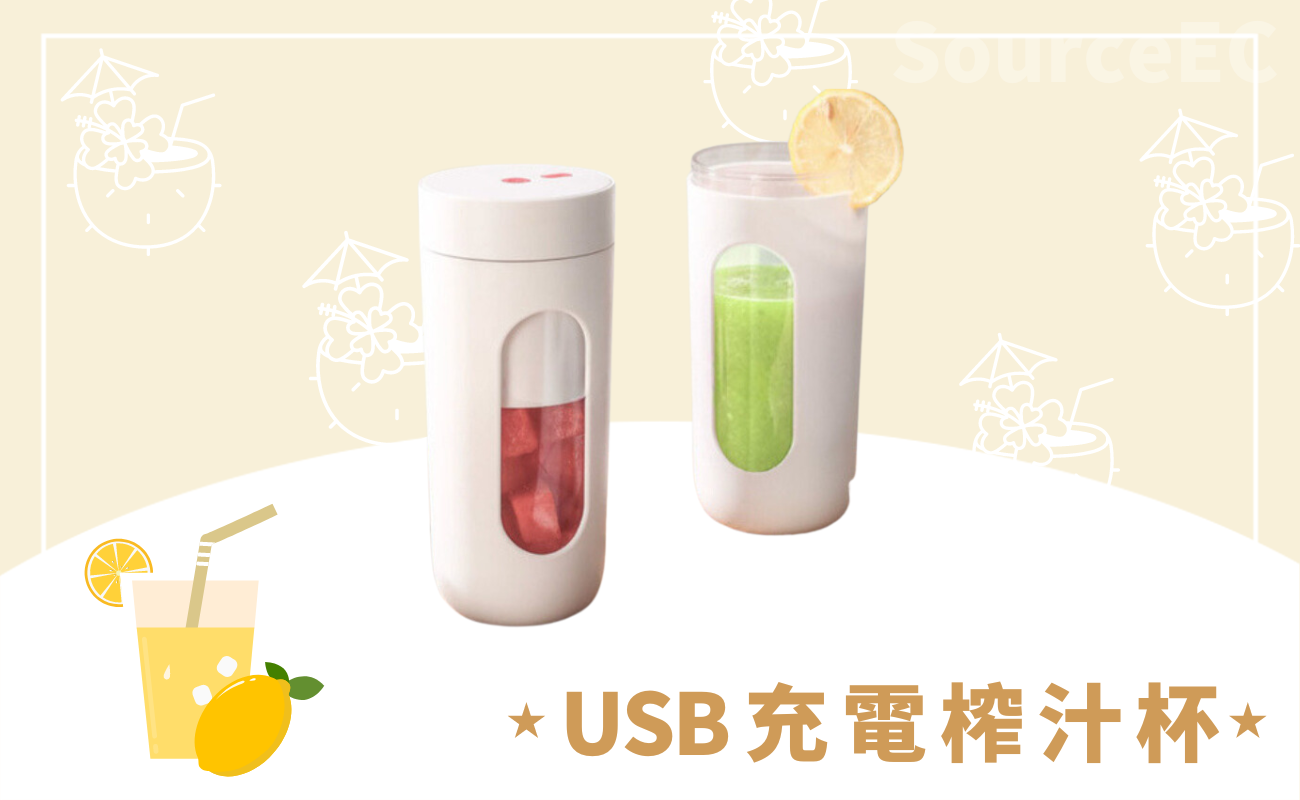 榨汁杯推薦