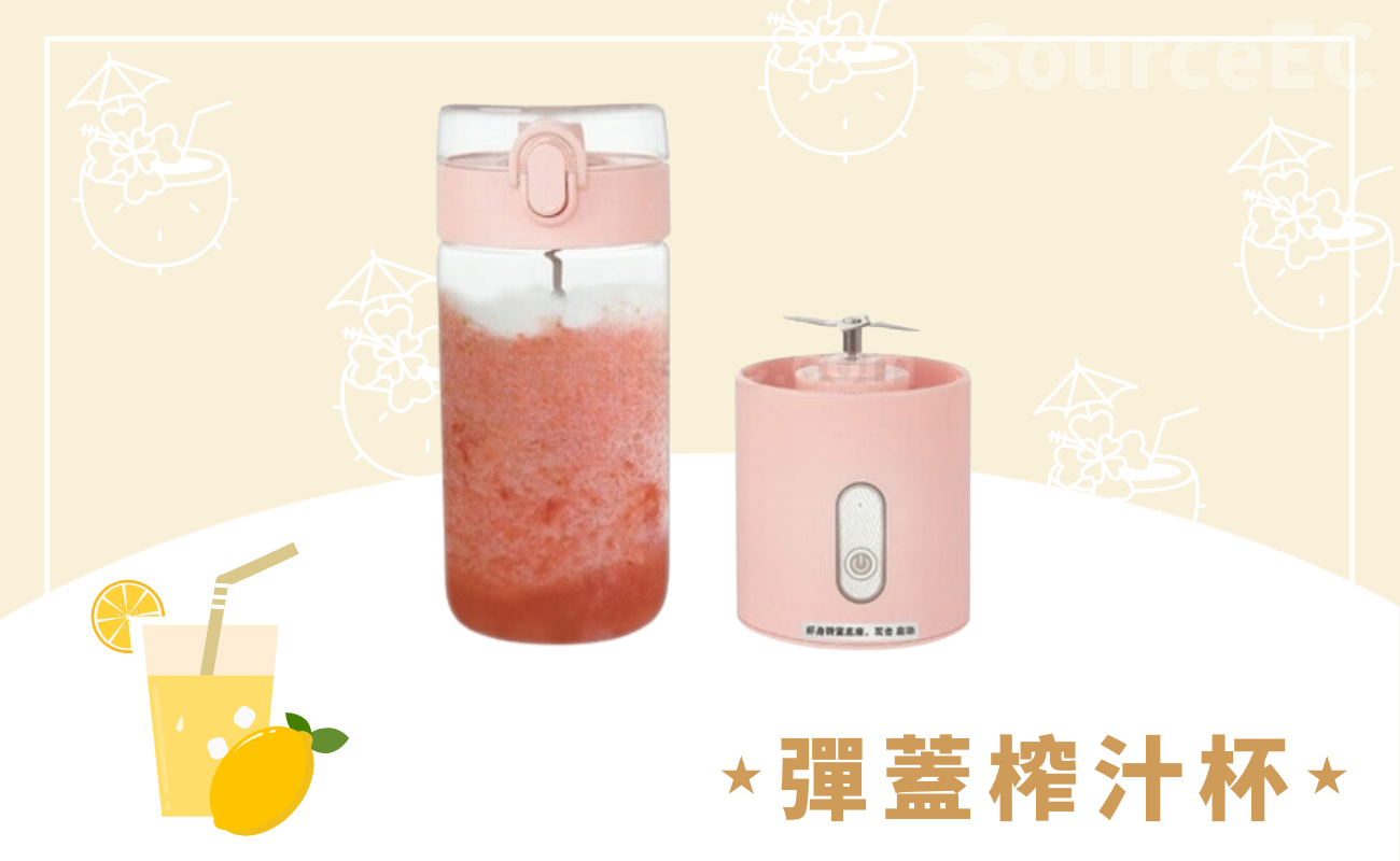 榨汁杯推薦