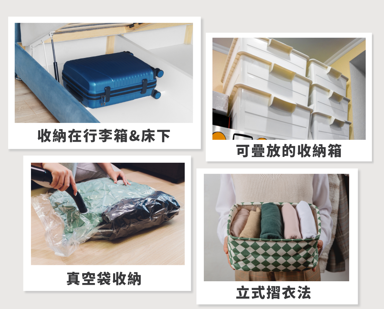 衣服換季