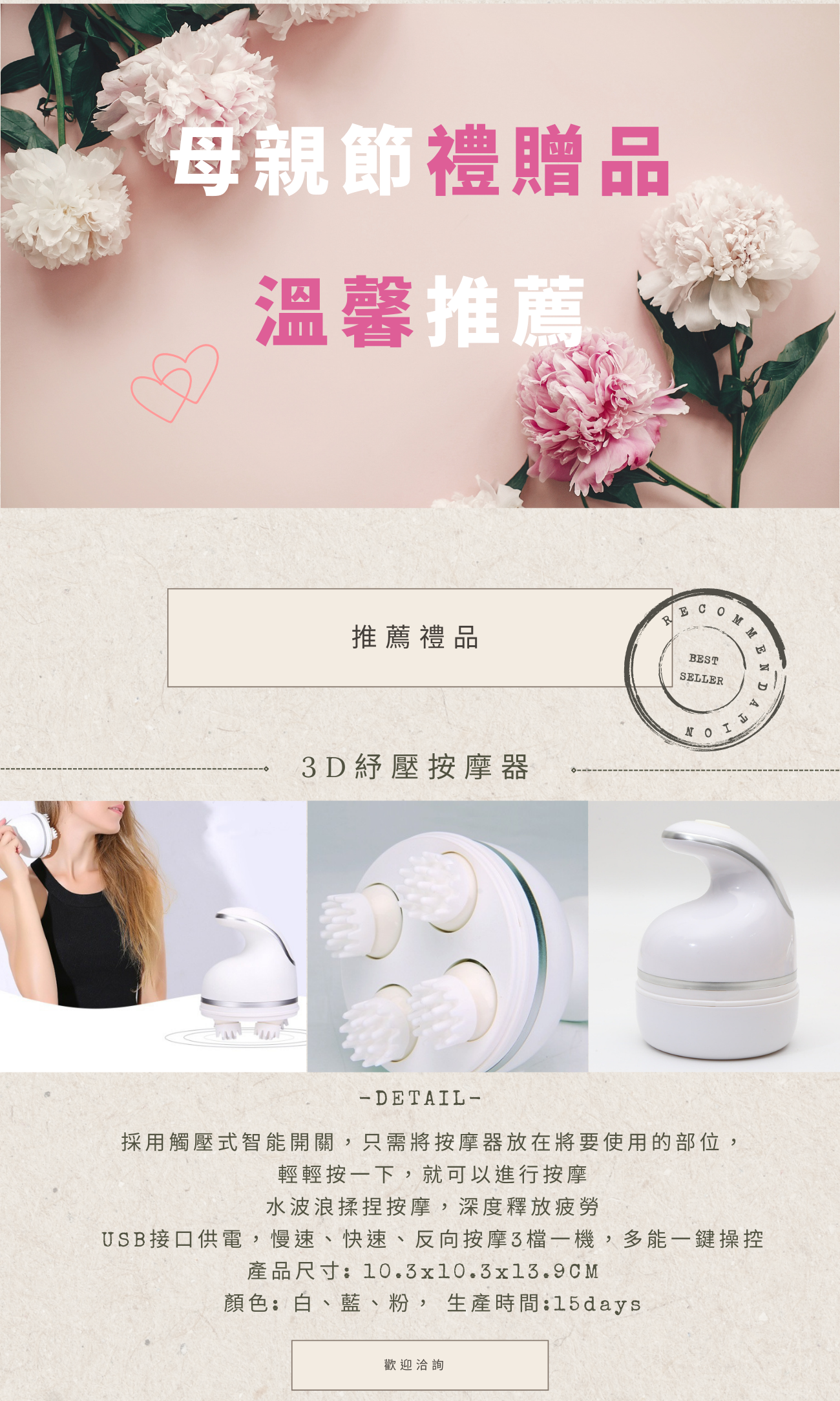 母親節禮品