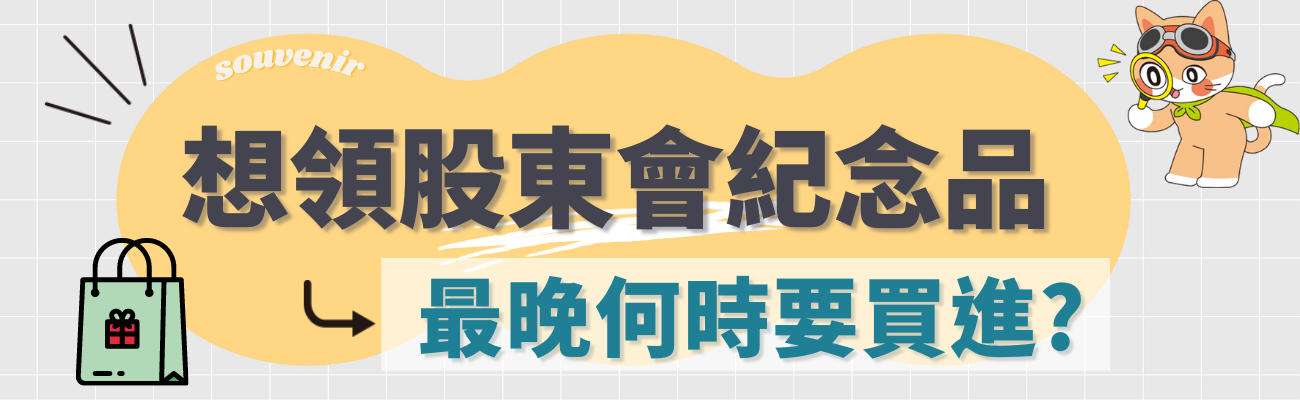 最後過戶日