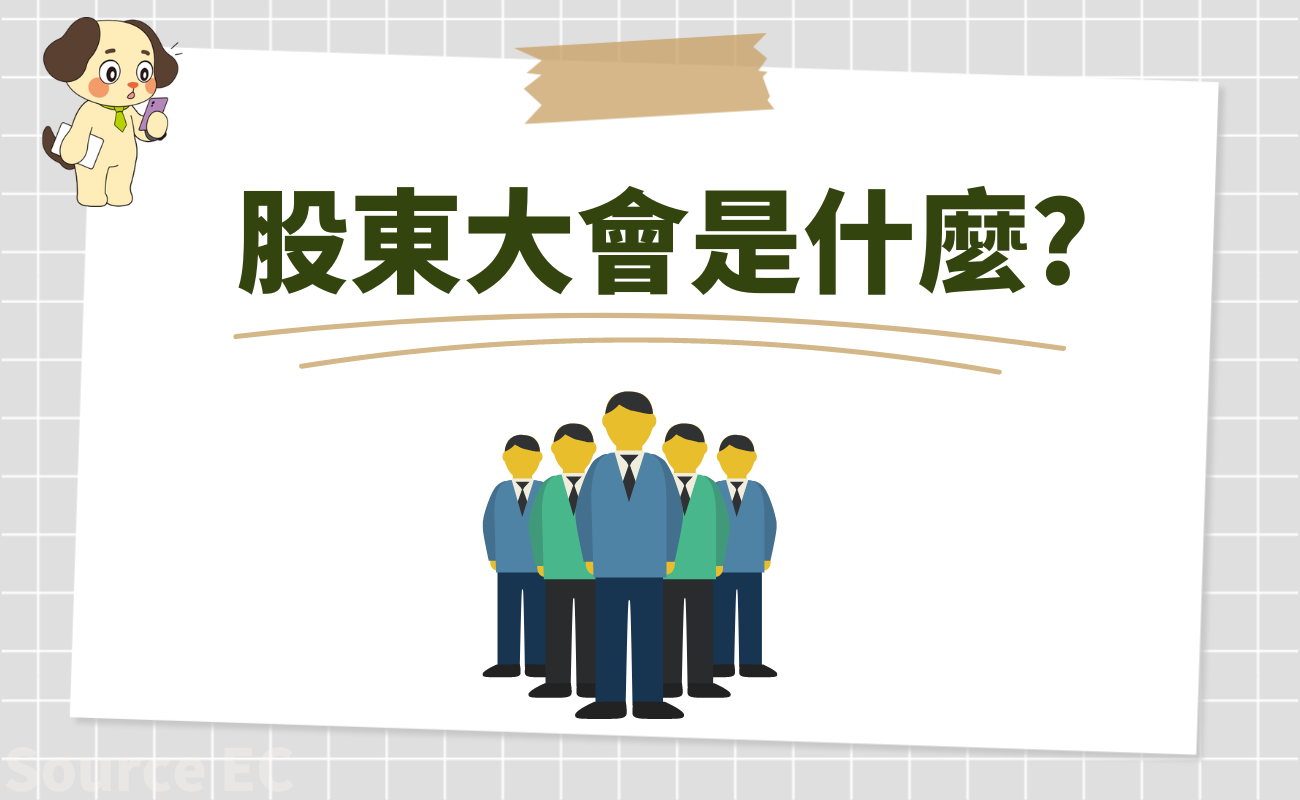 股東會紀念品怎麼領