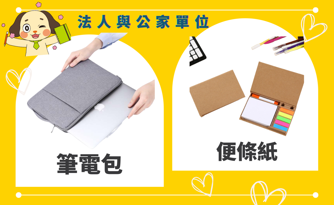 股東會紀念品