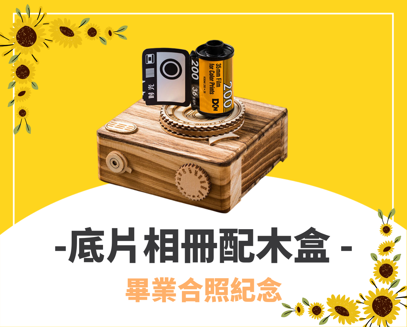 畢業禮物