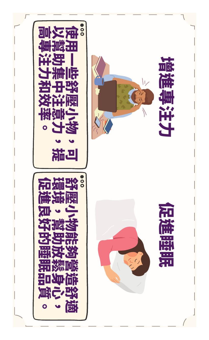 舒壓小物功能