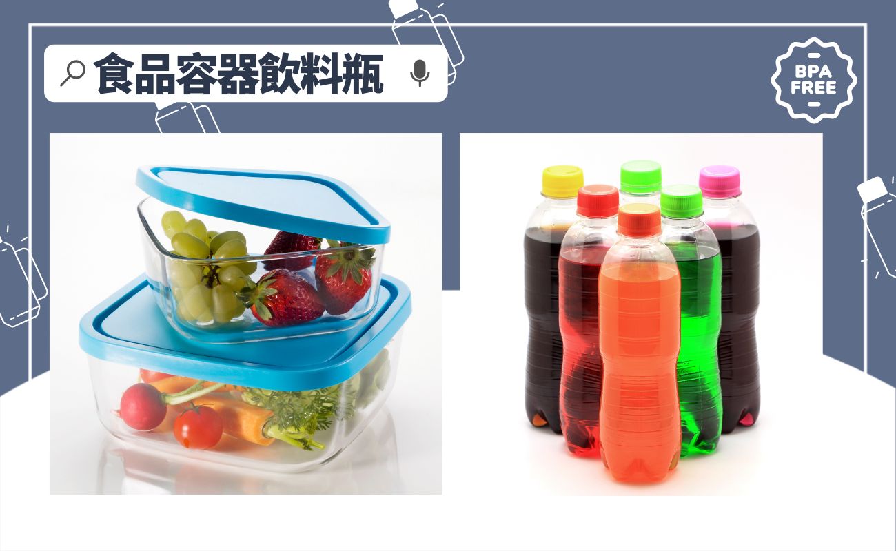 BPAFree購物
