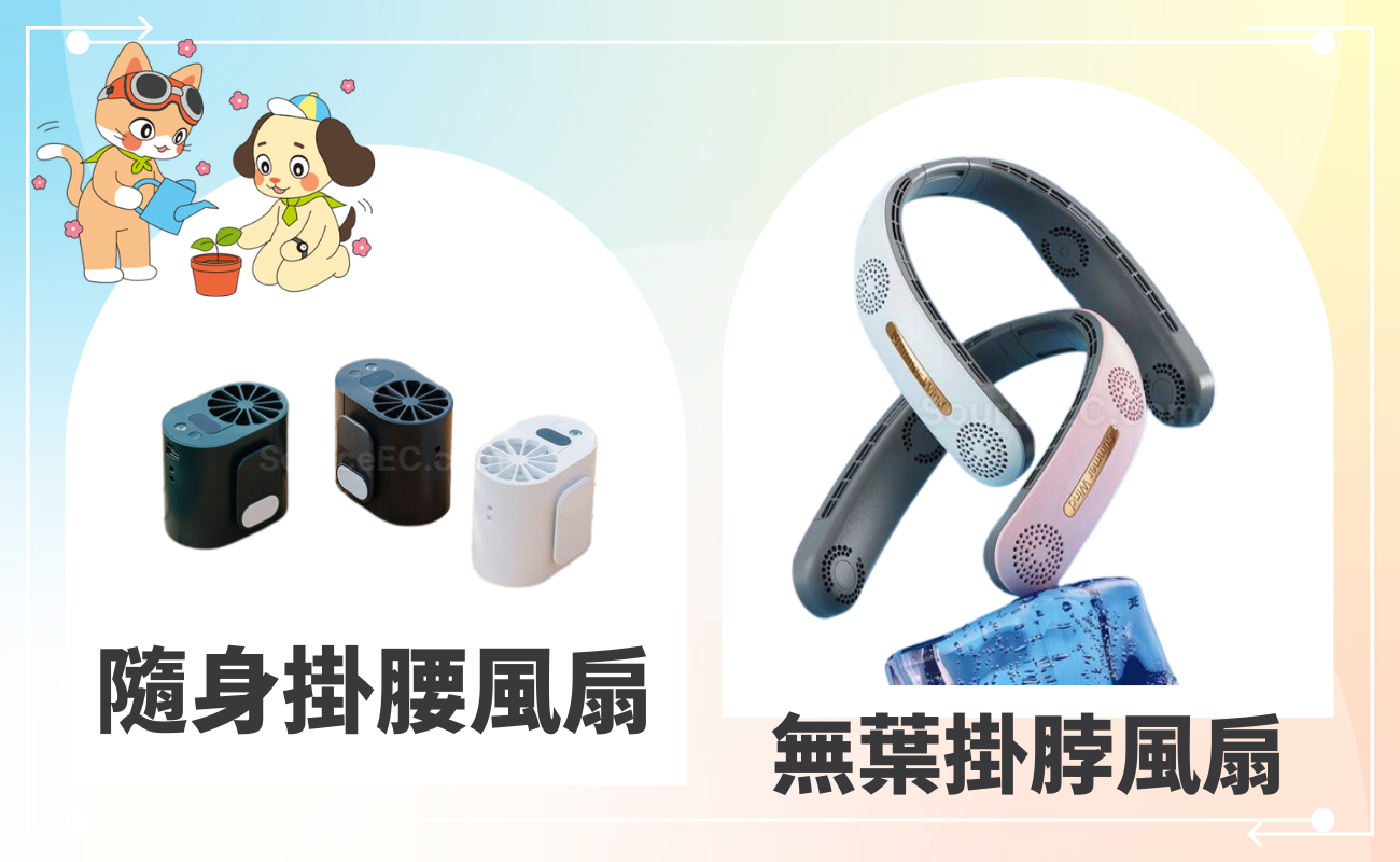 夏季省電