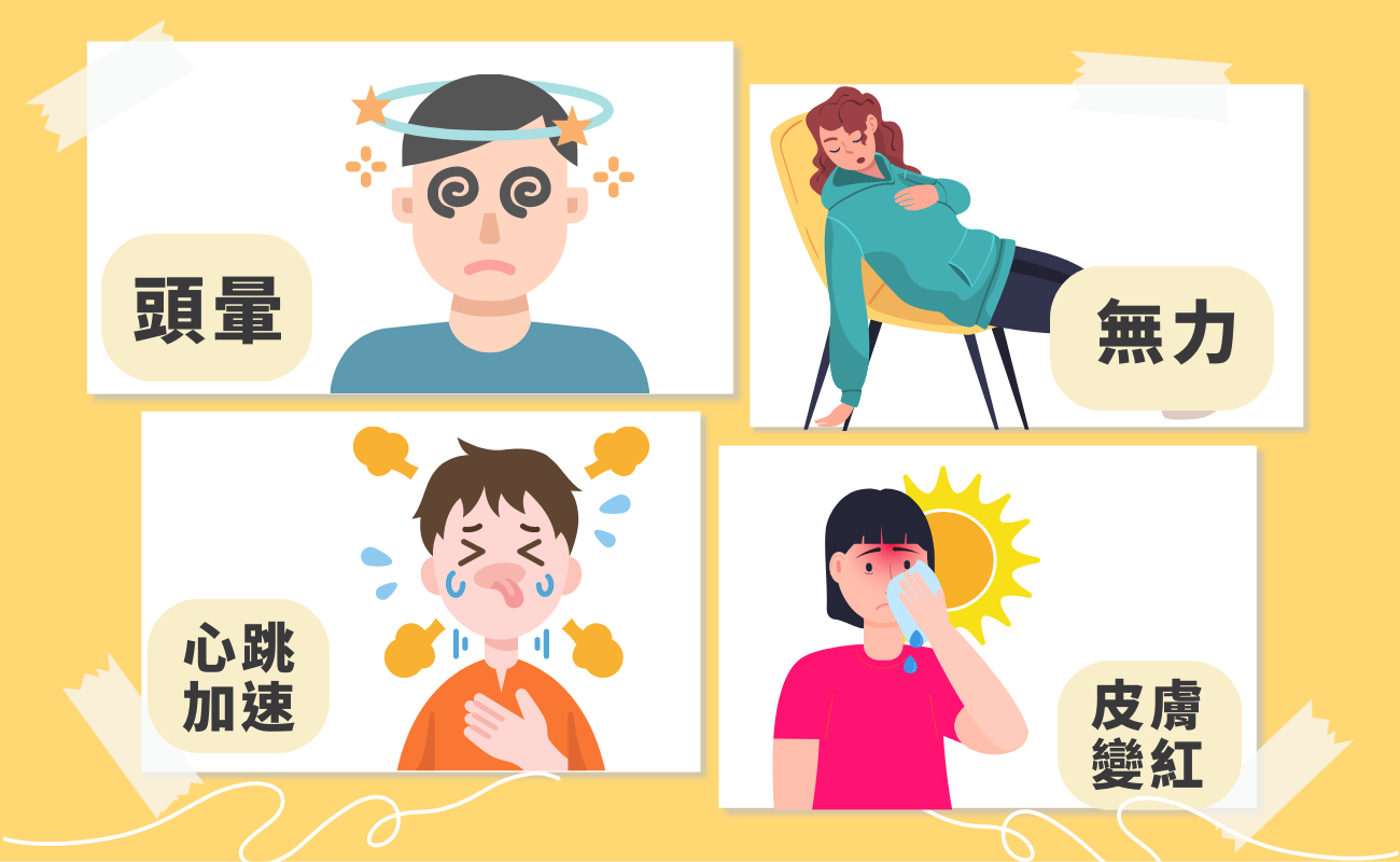 中暑