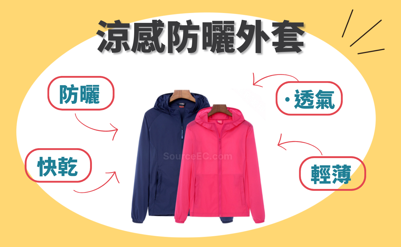 涼感衣物