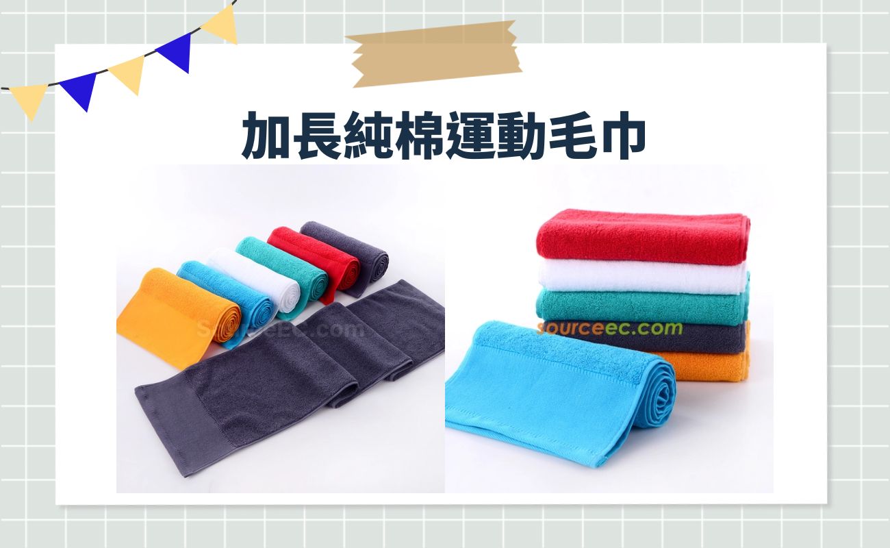 毛巾推薦
