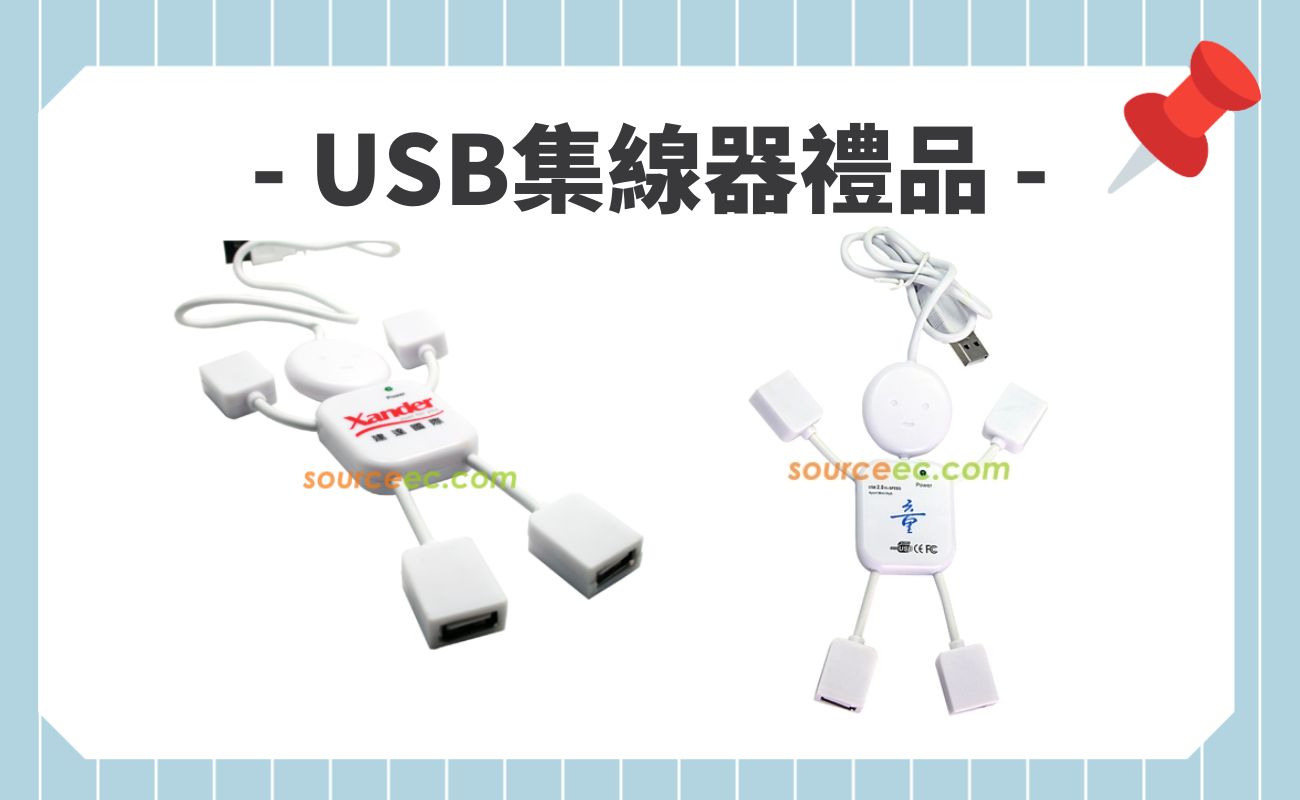 USB外接設備推薦