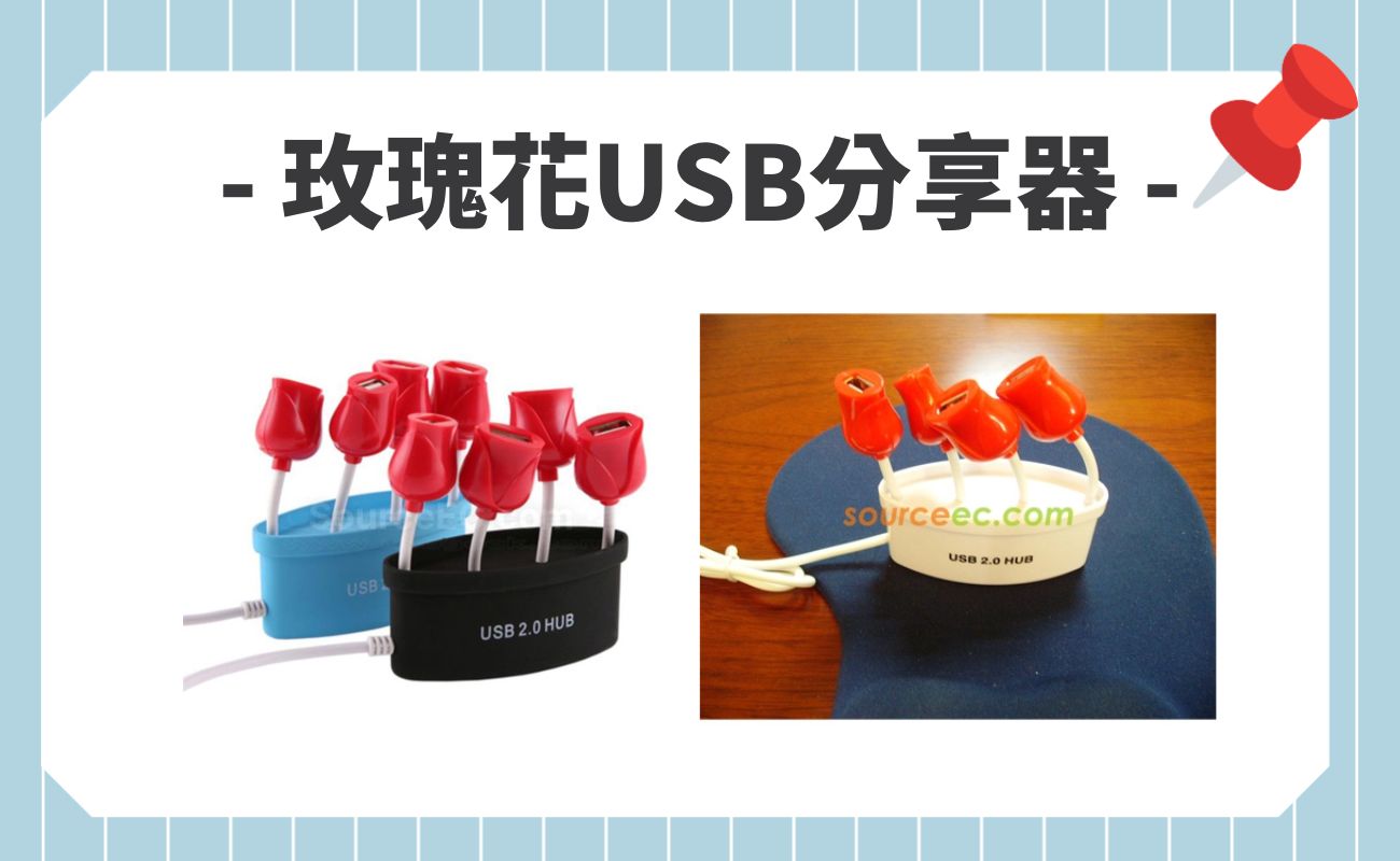 USB外接設備推薦