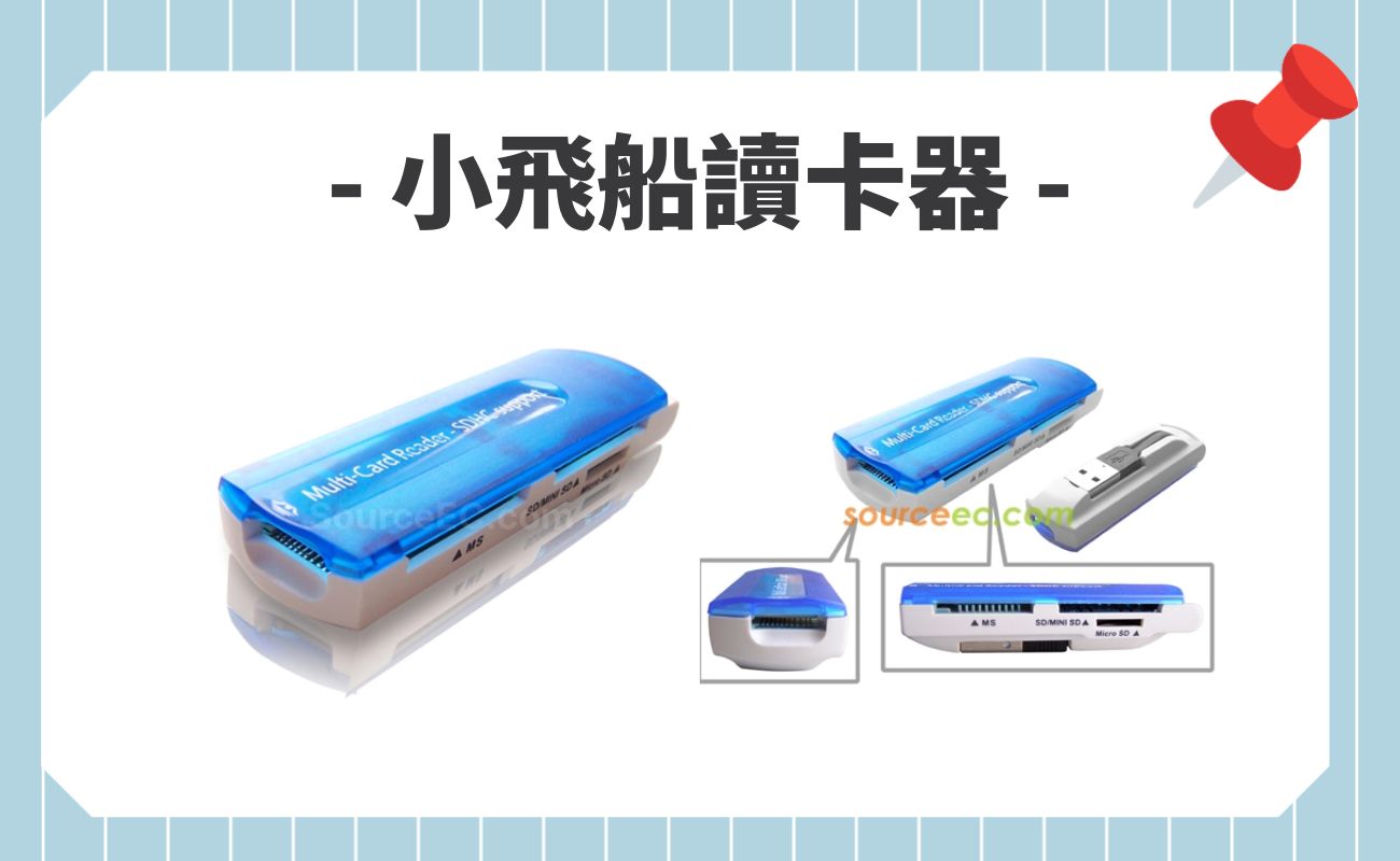 USB外接設備推薦