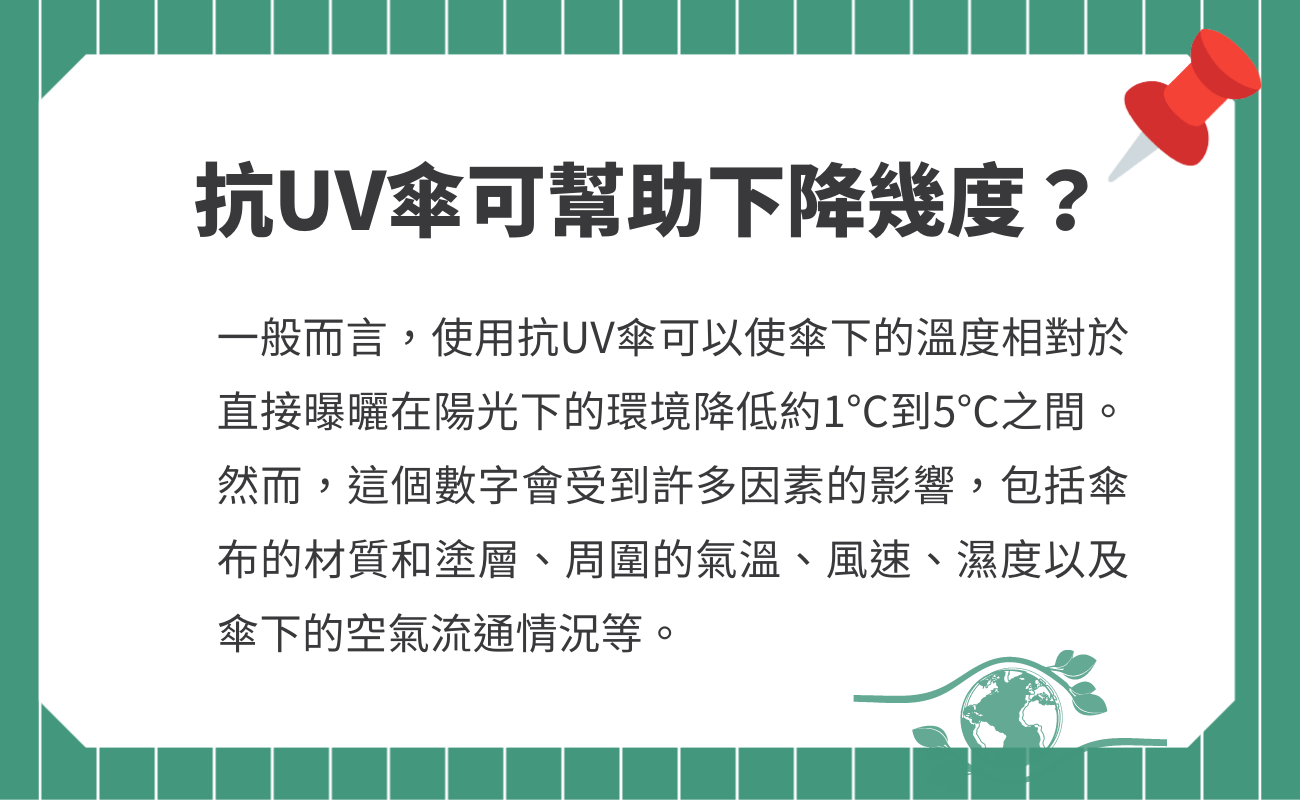 挑選遮陽傘