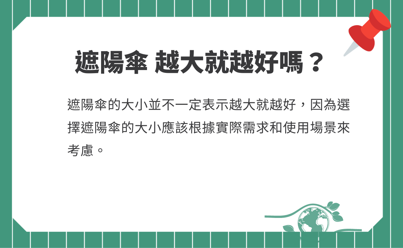 挑選遮陽傘