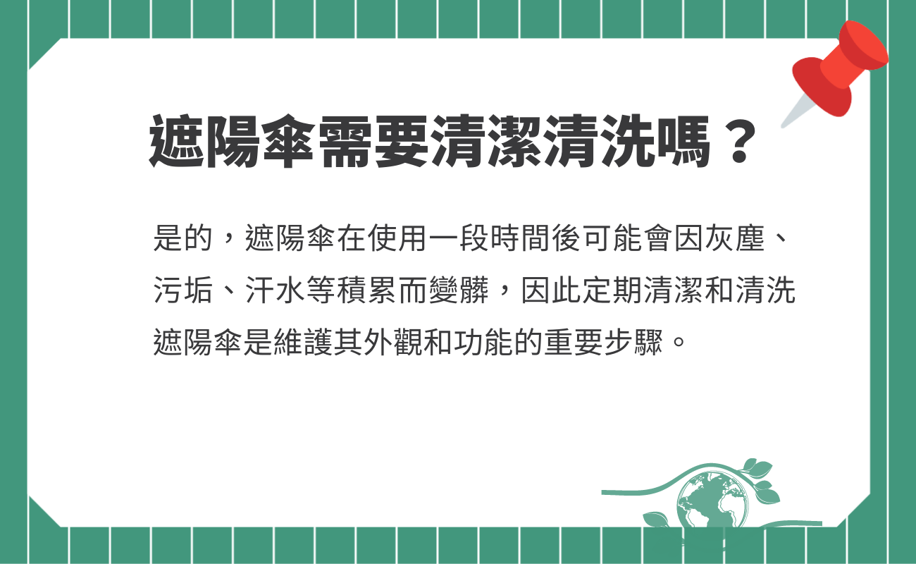 挑選遮陽傘
