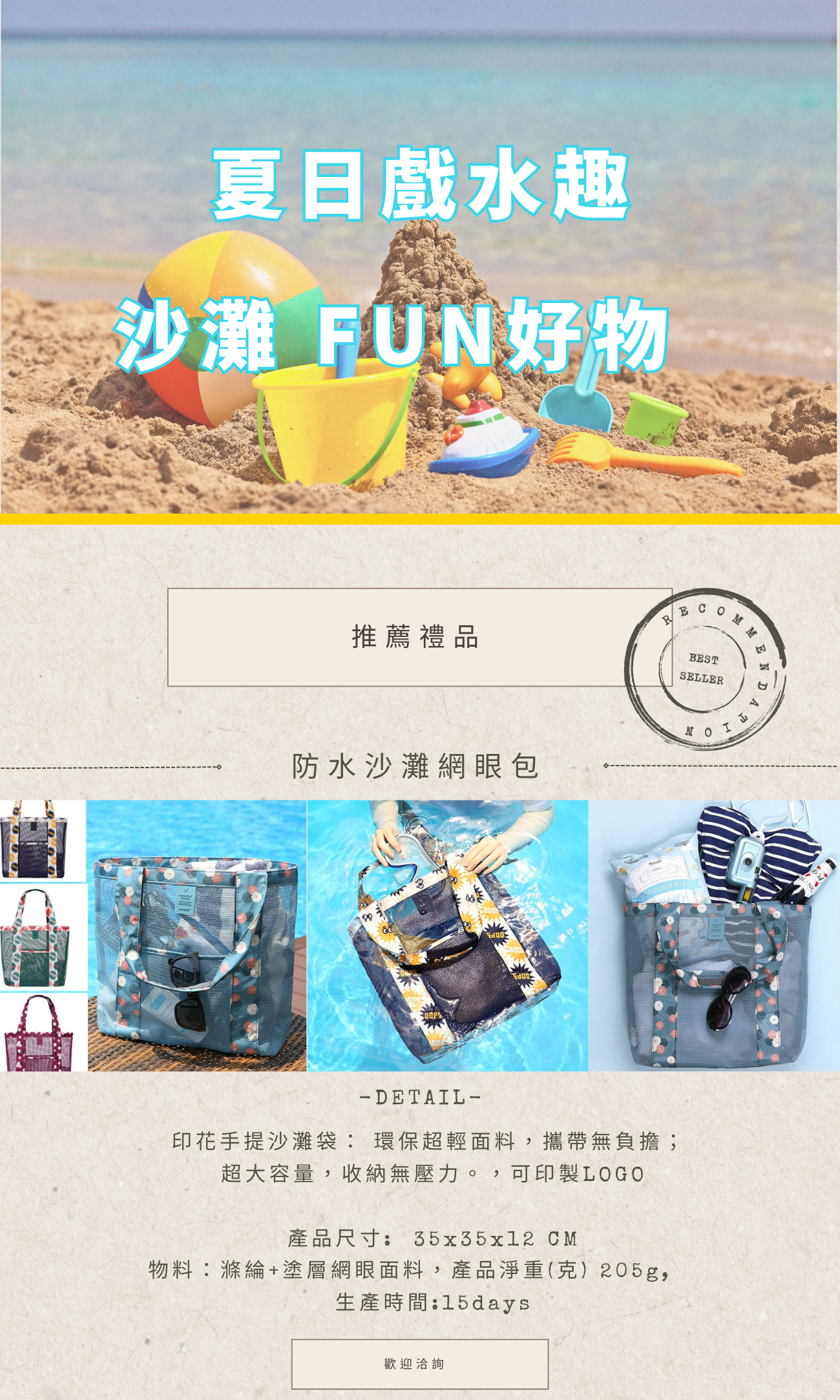 沙灘禮品