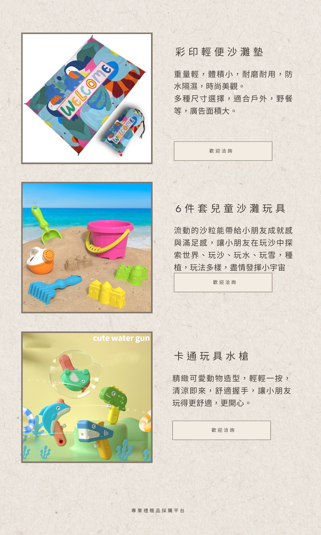 沙灘禮品