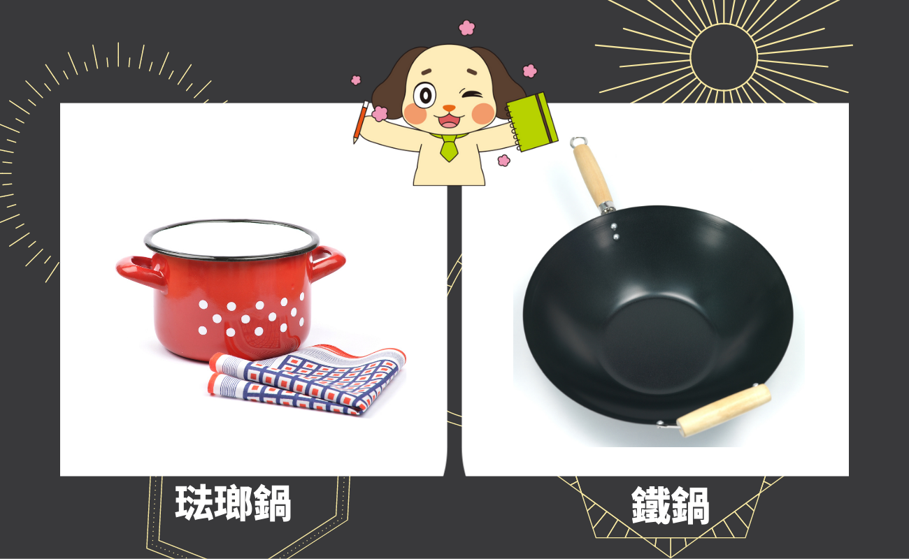 鍋子清洗