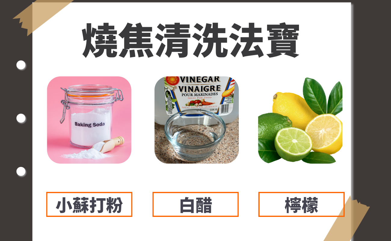 鍋子清洗