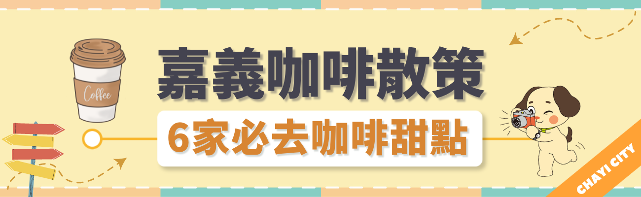 嘉義咖啡