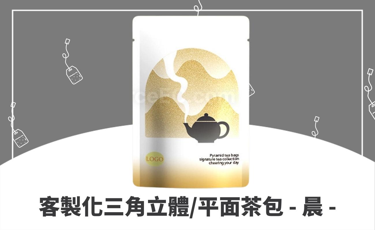 客製化茶包推薦