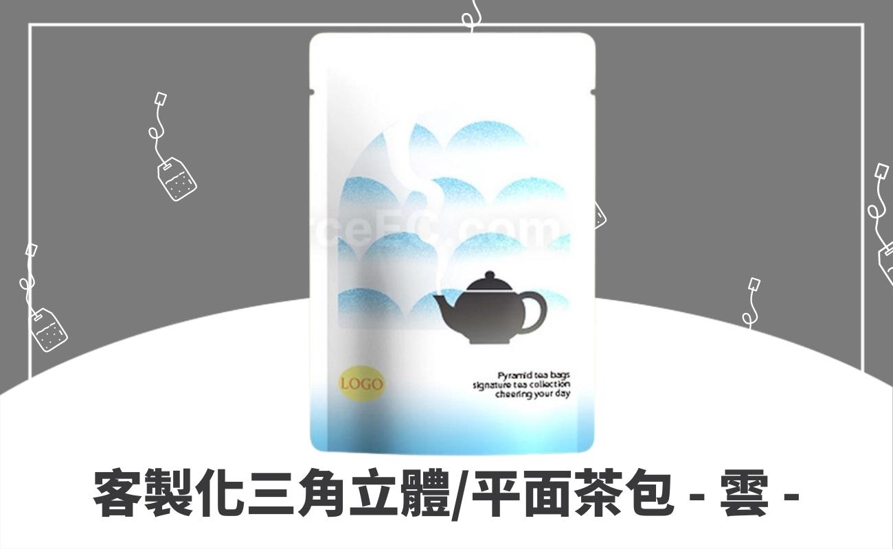 客製化茶包推薦